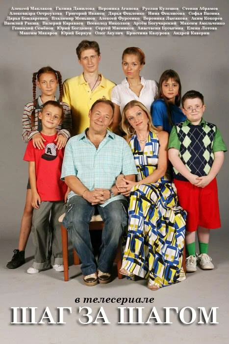 Шаг за шагом сериал 2008 смотреть онлайн бесплатно в хорошем качестве HD